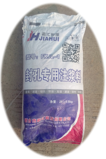 注漿封孔材料嘉匯制作簡介