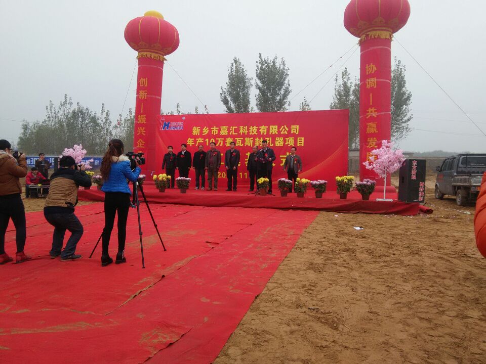 嘉匯科技新廠區(qū)開工奠基儀式順利完成